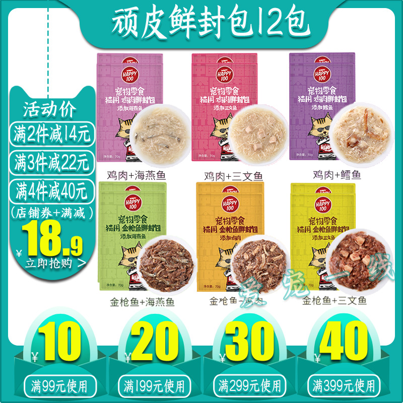 Naughty Wanpy Cat Snacks Young Cat Fresh Enveloping Delicious Cat Canned Cat Wet Grain 12 packets of nutritious snacks