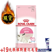 Royal Canin Royal Immune Cat Nuôi mèo Cat Bánh sữa BK34 / 2kg Mèo Thức ăn chính - Cat Staples