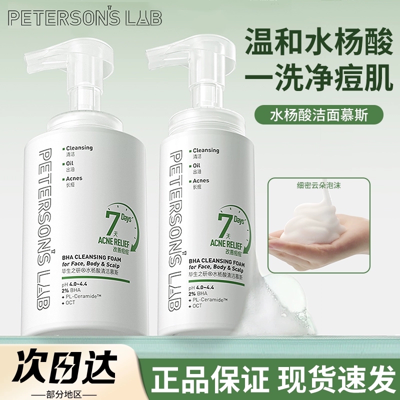 Lifelong Research Facial Cleanser for Women, Salicylic Acid Cleansing Mousse, Oil Control, Acne Removal, Men's Facial Cleanser, Authentic Lifelong Research
