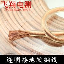  2 5 square 4 square 6 square 20 square Transparent sheathed wire Grounding wire Multi-strand soft copper wire Copper stranded wire