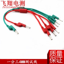  DCC power test line one-point three-pronged short wiring three-core four-core 4mm banana plug quad short wire