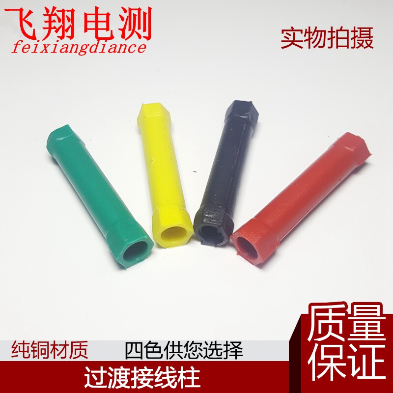 4mm plug dedicated insulated transition terminal 3KV transfer rod connector banana socket over terminal