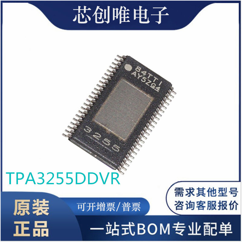 The original of the original dress) TPA3255DDVR TPA3255DDVR HTSSOP-44 patch 3255 DDV operational amplifier IC chip