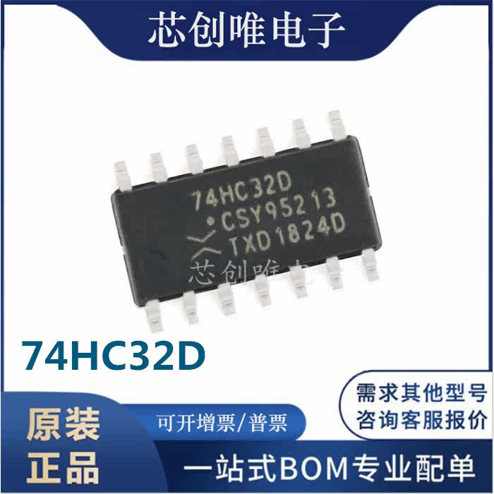 New 74HC32D SOP-14 2 input or door integrated chip IC imported original patch