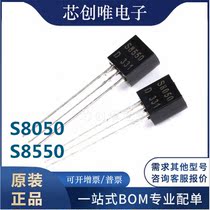 Brand new S8050 NPN S8550 PNP 25V -25V500 -500mA inline audion domestically made