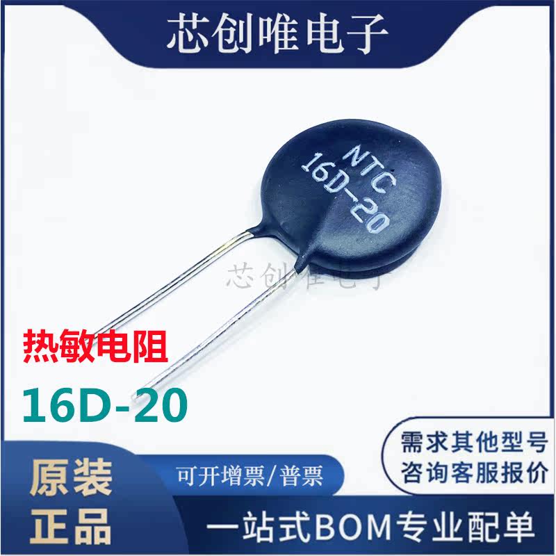 MF72 thermistor NTC 16D-20 16R diameter 20MM 1 package 200 negative temperature coefficient