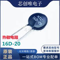 MF72 thermistor NTC 16D-20 16R diameter 20MM 1 pack 200 only negative temperature coefficient