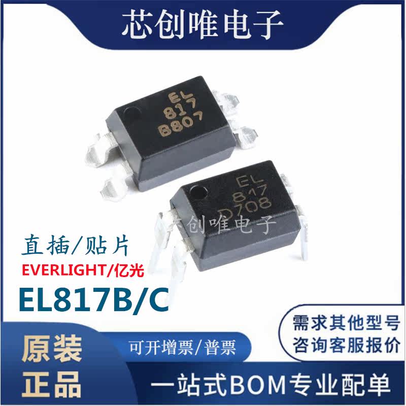 Original fit straight plug DIP8 EL817 B C stall patch EL817S1 (C) photocoupler SOP4