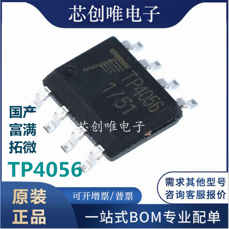 Charging management ICTP4056 chip patch SOP-8 2% 2 2V-2 4V TC4056A original dress
