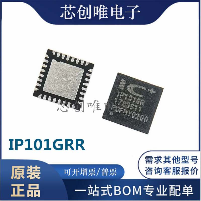 Brand new original IP101GRI IP101GRI QFN32 IP101GR IP101GR optical fiber Internet controller