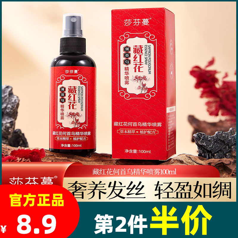 莎芬蔓藏红花何首乌精华喷雾改善干枯毛躁顺滑滋润护发精华喷雾评价- 淘宝网