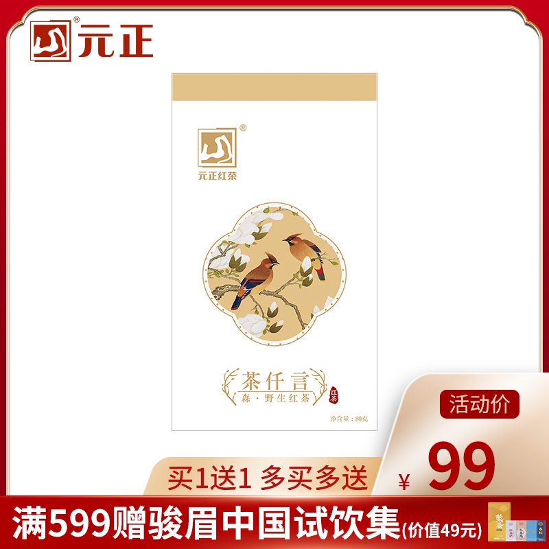 Yuanzheng Tea small type of black tea special authentic Wuyi black tea small packaging bag box 80g