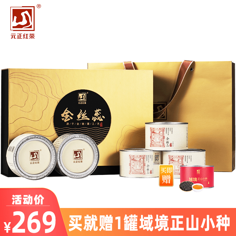 Yuan Zhengshan 2021 Wuyi Mountain Tea Industry Golden Mens Gift Box Mount Zhengshan Small Black Tea Special Class Tea Gift Box 250g