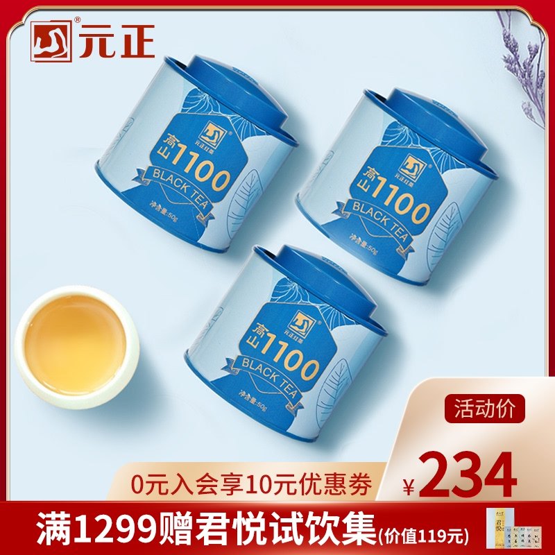 Yuan Zhengtea Yan Mountain 1100 black tea Zhengshan small black tea special class Zhengzong Wuyi red tea canned 150g
