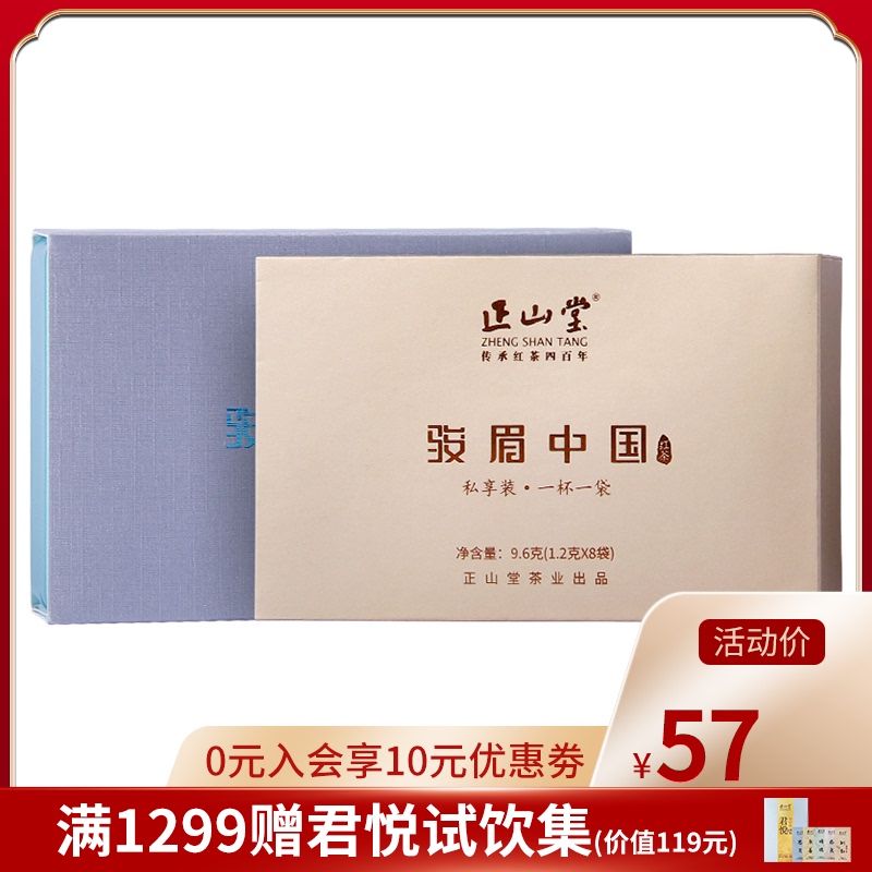 Zhengshantang Tea Industry Junmei China Black Tea Portable Private One Bud One Ye Junmei Craft Small Packaging 9 6G