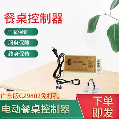 Guangdong version of CZ9802 hole-free speed regulation Electric dining table motor controller remote control steel frame