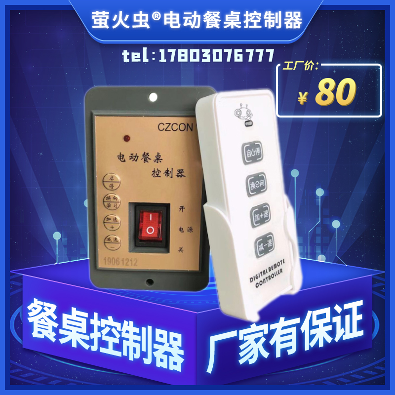 12V 24V stepless speed regulation electric dining table motor controller remote control governor steel frame turntable