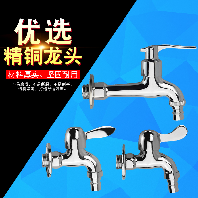 Exquisite electroplating washing machine faucet Mop pool faucet All copper spool single cold extended thickened quick open faucet