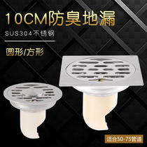 Engineering 304 stainless steel bathroom deodorant floor drain 10cm round deodorant washing machine self-sealing square floor drain