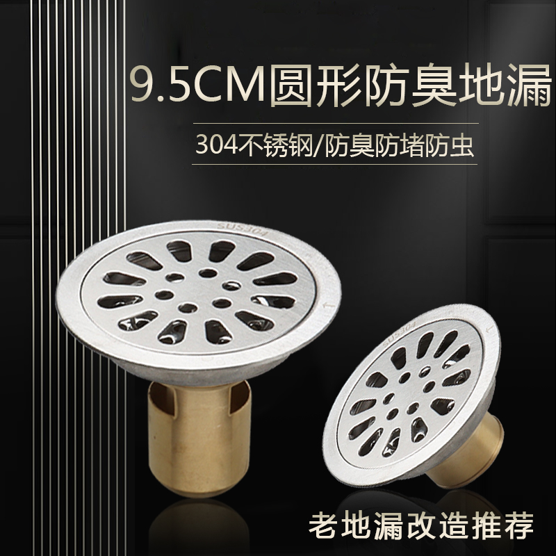 304 stainless steel 9 5cm round floor drain 40 tube deodorization 50 tube old floor drain modification washing machine all copper floor drain core