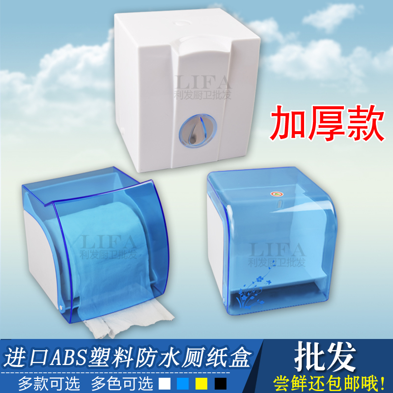 Cosmetic room tissue box plastic sanitary paper box bathroom sanitary paper box toilet tissue holder waterproof creative sanitary paper box holder