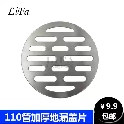 110 tube stainless steel floor drain cover 11 2cm thickened round floor drain cover sheet Large floor drain net cover grate
