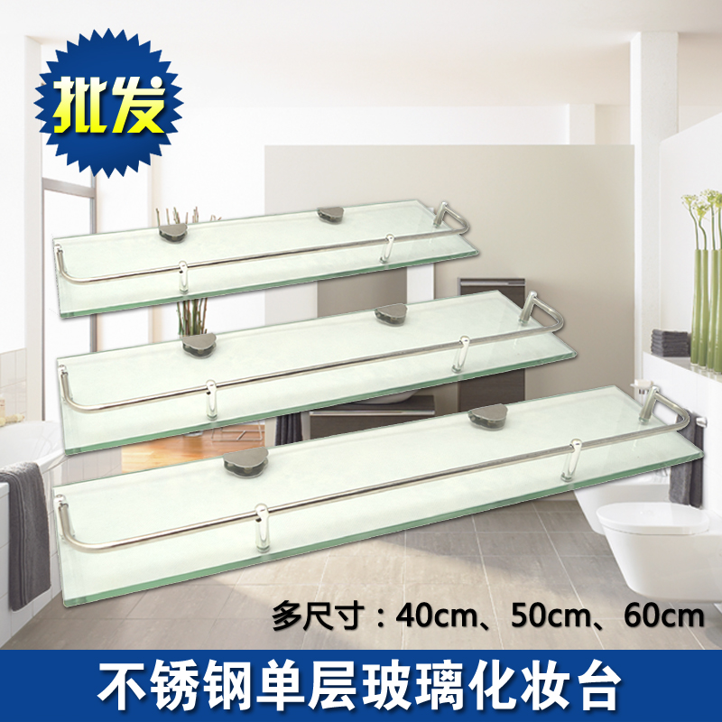  Bathroom single-layer thick glass shelf Stainless steel bathroom storage rack cosmetic table vanity table
