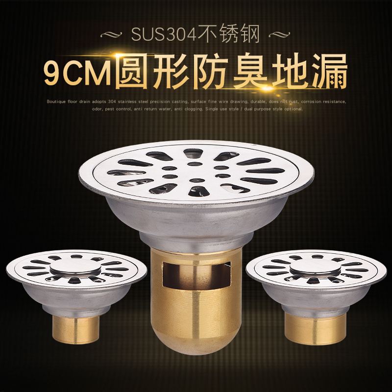 304 stainless steel deodorant floor drain dressing room 9cm bright copper core round washing machine dual-purpose 40 tube 50 tube