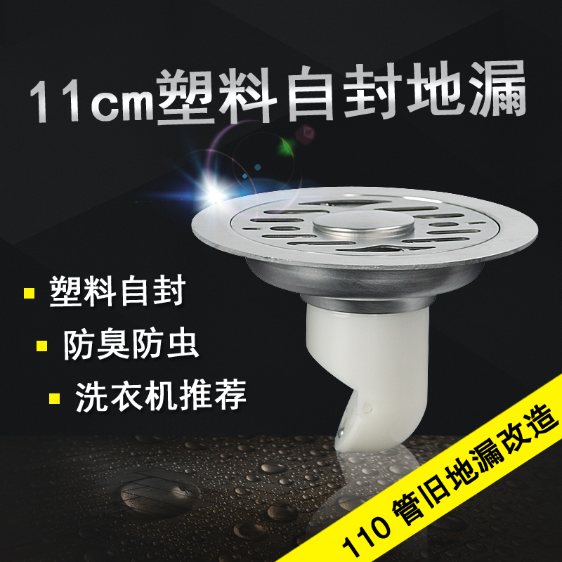 11cm plastic self-sealing deodorant stainless steel floor drain old floor drain modified washing machine dual-purpose dressing room 110 tube