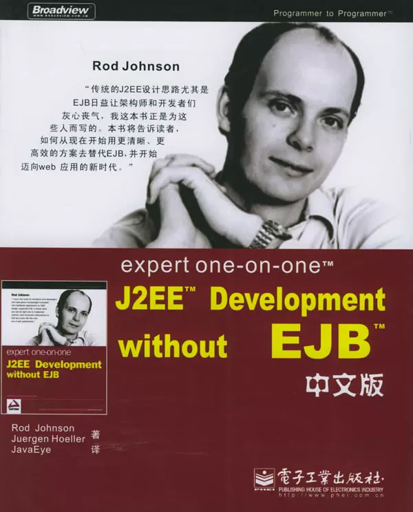 Экспертный обзор One-ONE J2ee разработка с EJB Китайская версия, Джонсон (Р.), Хелле, Электронной промышленности пресс 9787121016844 [Гарантийное место]