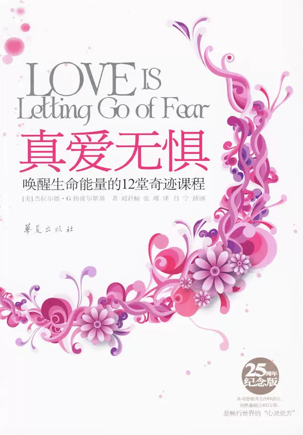 Truthlessness-12 miracle courses that awaken life energy, Yangpocuski, Liu Junnan, Zhang Jinyi, Huaxia Publishing House 9787508056050 [Genuine spot]
