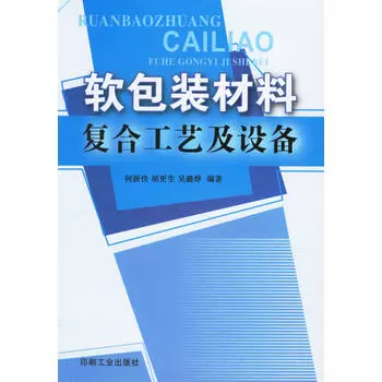 Công nghệ và thiết bị vật liệu bao bì linh hoạt, He Xinkuai, Báo chí ngành in 9787800005565 chính hãng tại chỗ - Thiết bị sân khấu