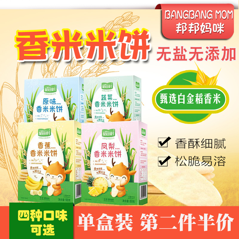Daotian Village Fragrant Rice Vegetables Pineapple Rice Cake Children's Snacks No Add Salt-Free Baby Snacks Send Baby Supplementary Food Spectrum