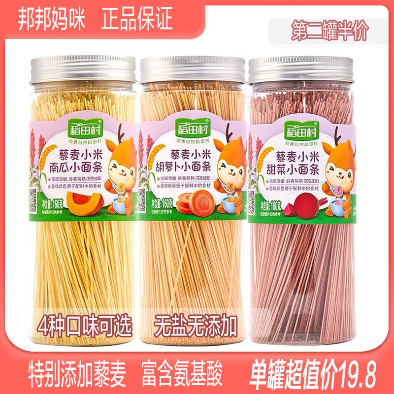 Rice Paddy Village Baby Children Small Noodles Vegetable Pasta Vegetable Pasta Nutritional Pasta without adding salt to infant sub-food spectrum