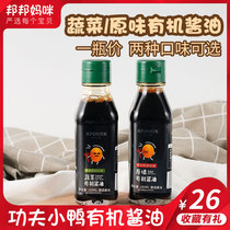 Kung Fu duckling organic soy sauce seasoning additive rice mixed with children's vegetables without adding supplementary food for babies