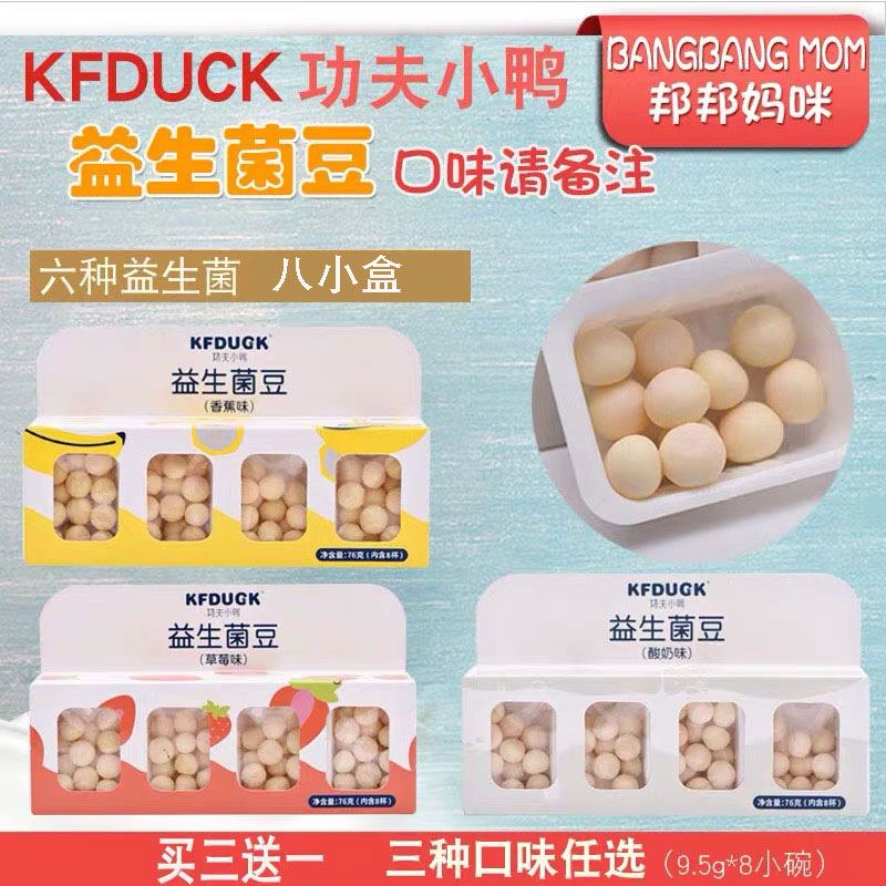 Kung Fu Small Duck Probiotic Bean Bean Baby Snack Add Children Foods Small Steamed Buns Strawberry Milk Taste Sugar Bean Packaging