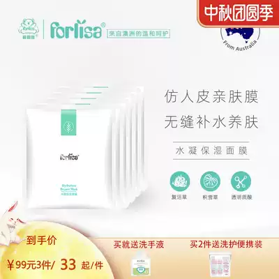 Forlisa Fei Lijie moisturizing mask Huan Yan moisturizing moisturizing pregnant women available for special pregnancy