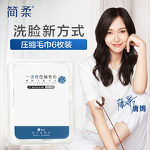 JianRou (JianRou)compressed towel pure cotton hotel hotel disposable compressed face towel 6 pieces