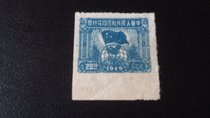 01530-Peoples Republic of China tax stamp Northeast 20 yuan new 49 slight discount