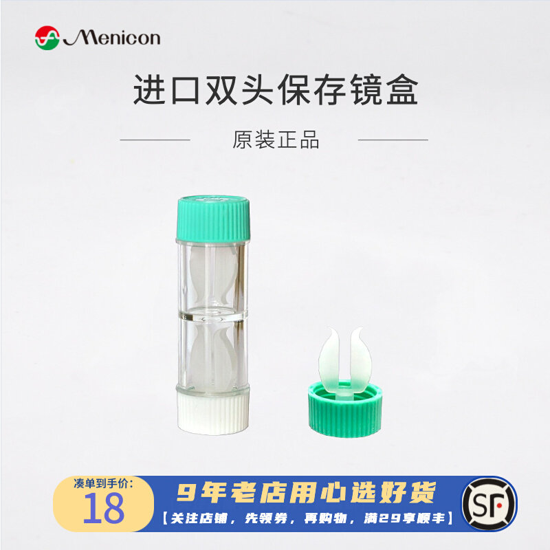 Japan Mengli Conmenican Double-headed Contact Cornea Molded OK Mirror Box Saving Mirror Box