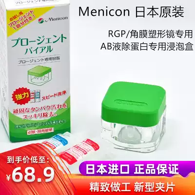 Japanese native Meikon RGP hard invisible cornea plastic mirror myopia oklens AB liquid protein removal mirror box