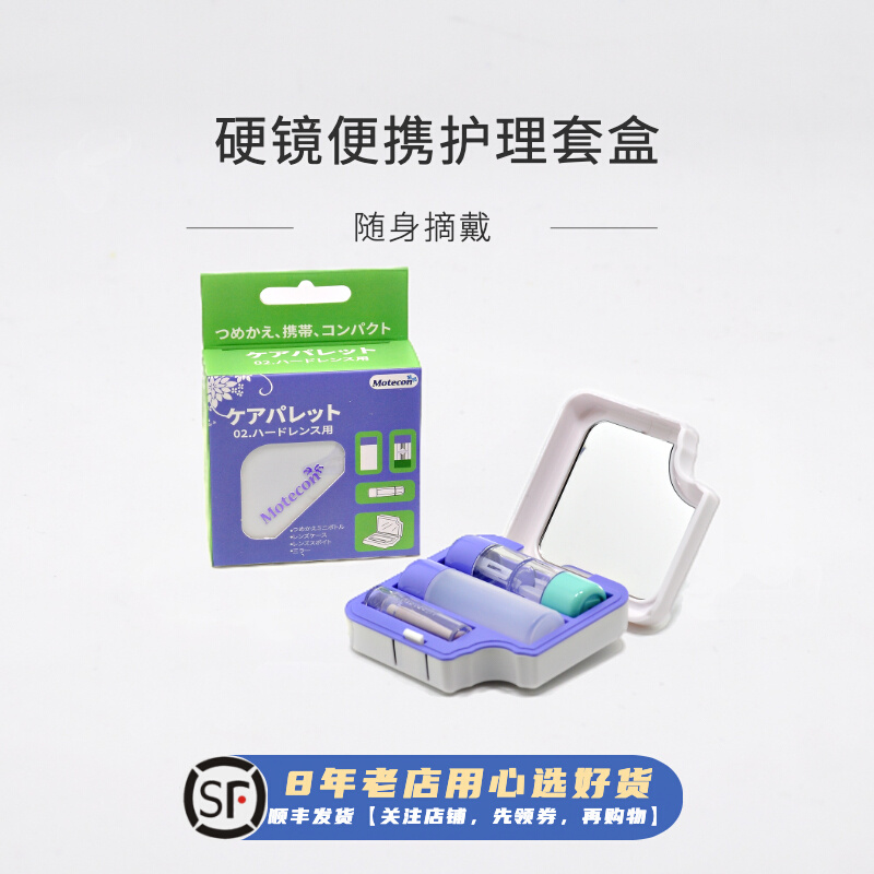 Motecon RGP Hard Invisible Corneal Shaping OK Nearsighlens Mate Containing Portable Care Set Group Mirror Box