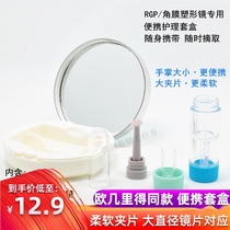 Euclidean companion box RGP corneal shaping mirror myopia OK glasses box with suction rod care portable storage box