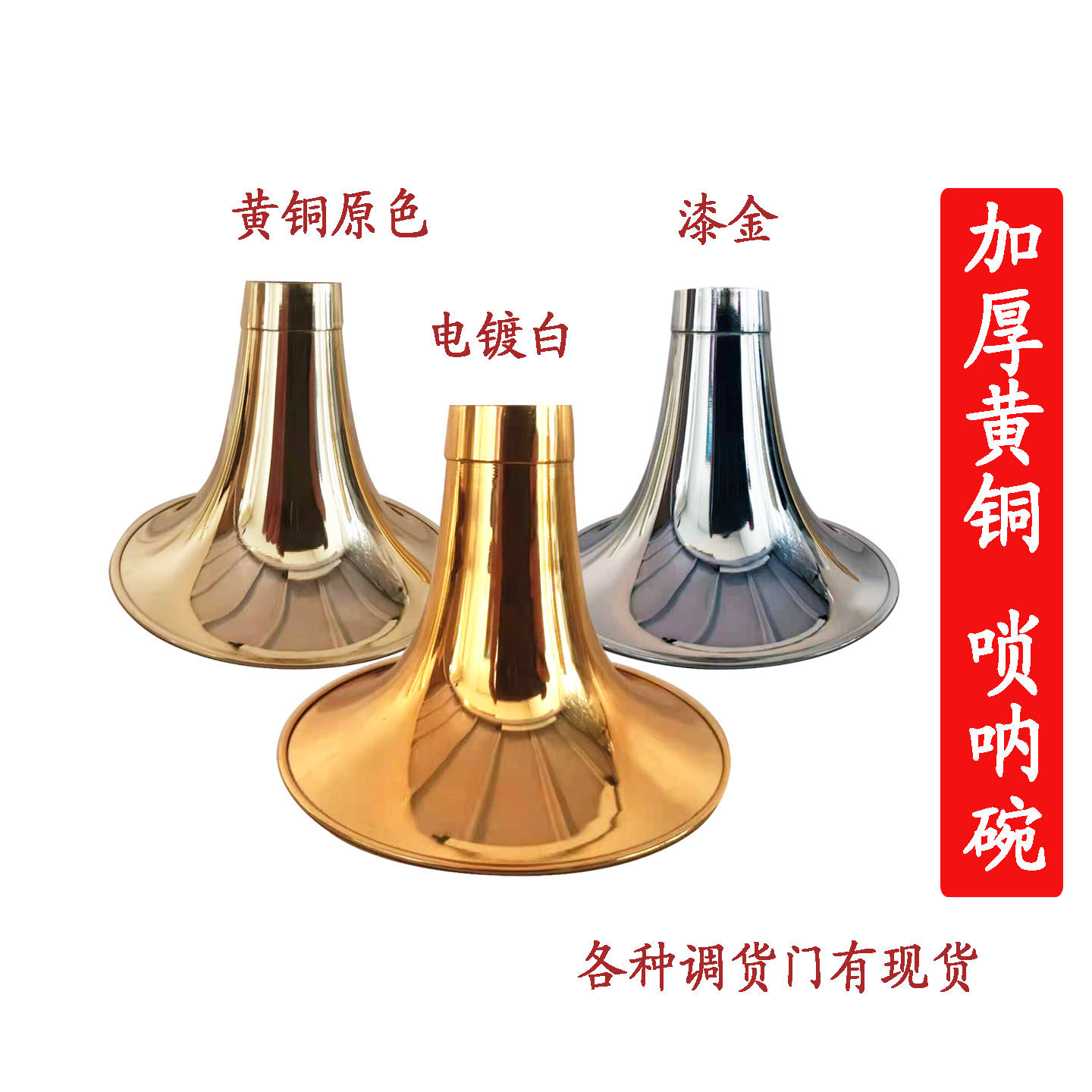 Musical Instruments Suona Bowls Brass Thickened Suona Bowls Horn Bowls Trumpets Bowl D Tune Large G Tone Brass Original Brass Plated White Lacquered Gold