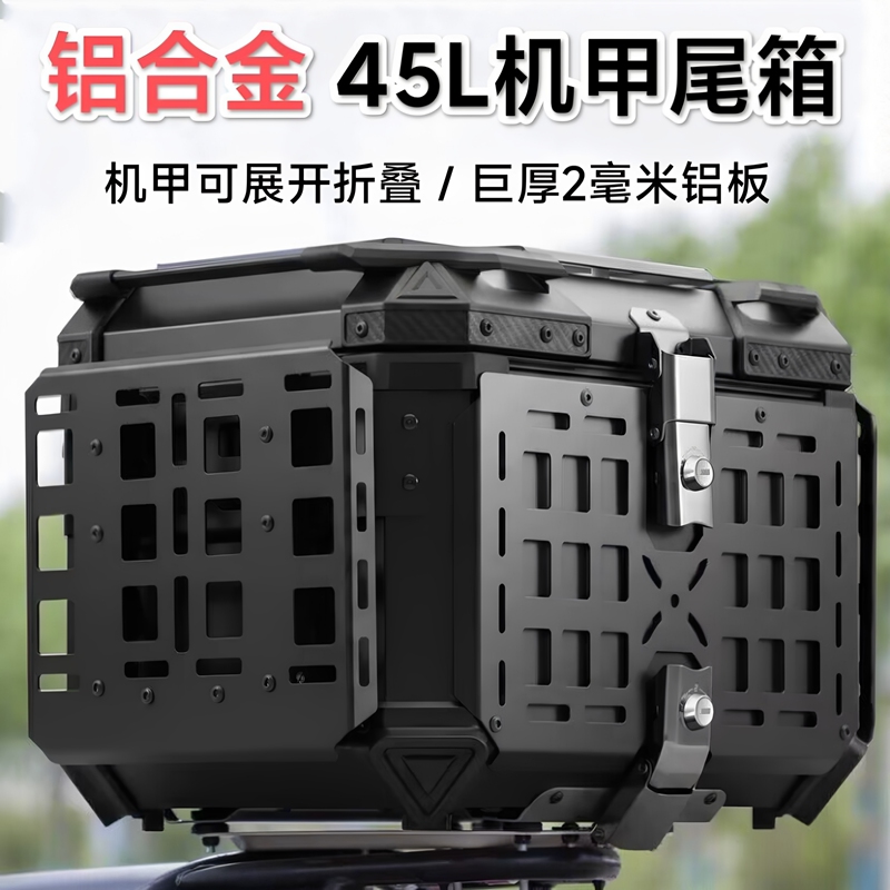 Motorcycle Aluminum Alloy Trunk, Electric Vehicle Trunk, Universal Large Capacity, Quick-Release, Thickened, Foldable, 45 Liters Motorcycle Aluminum Alloy Trunk, Electric Vehicle Trunk, Universal Large Capacity, Quick-Release, Thickened, Foldable, 45 Liters