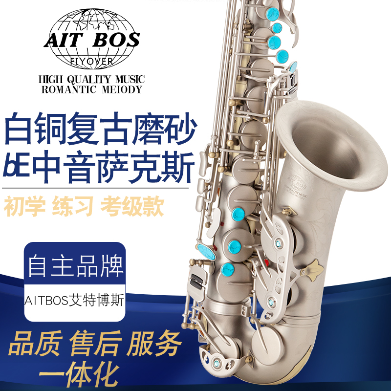AITBOS GYS-818LR White Copper Retro Matte E-drop Alto Saxophone