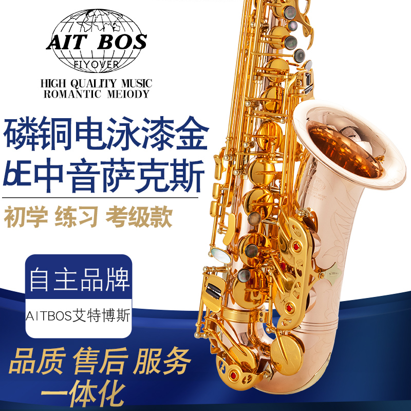 AITBOS GYS-818VR Phosphor Bronze Electrophoretic Paint E-drop Alto Saxophone