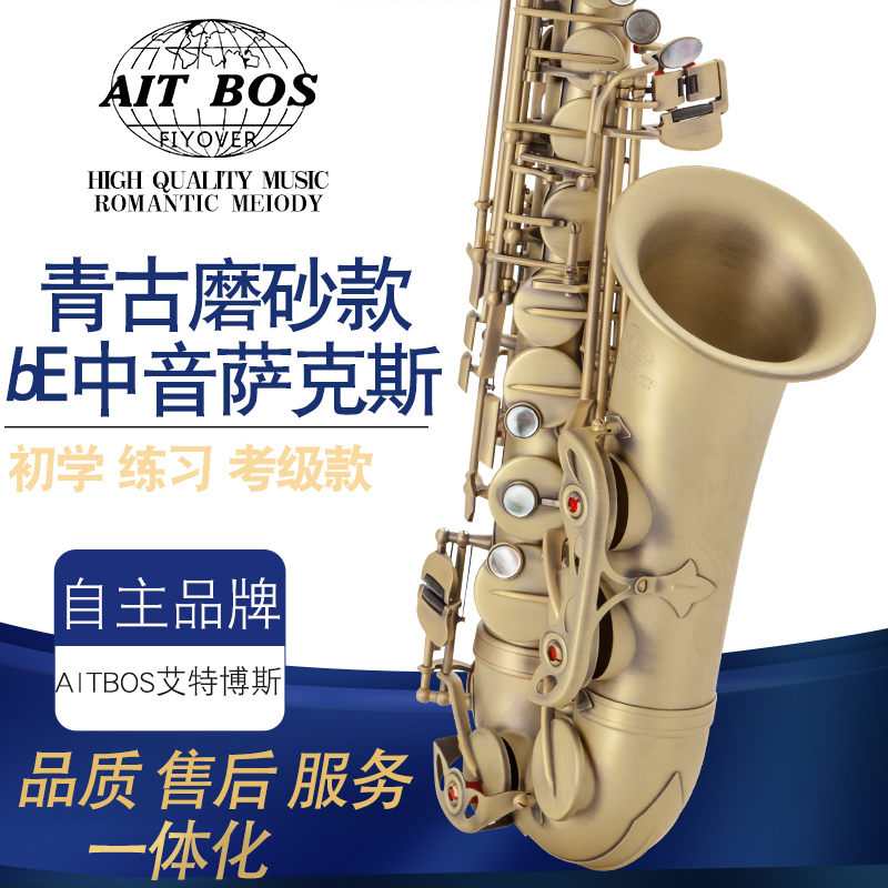 AITBOS GYS-801DR Retro Matte E-drop Alto Saxophone