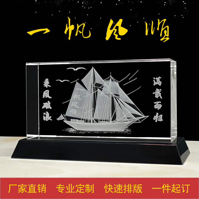 3D Crystal Inner Carving A Sail Smooth Model Swing Piece Enterprise Business Opening Jo Relocating New Residence Friend Away to give a custom gift-Taobao