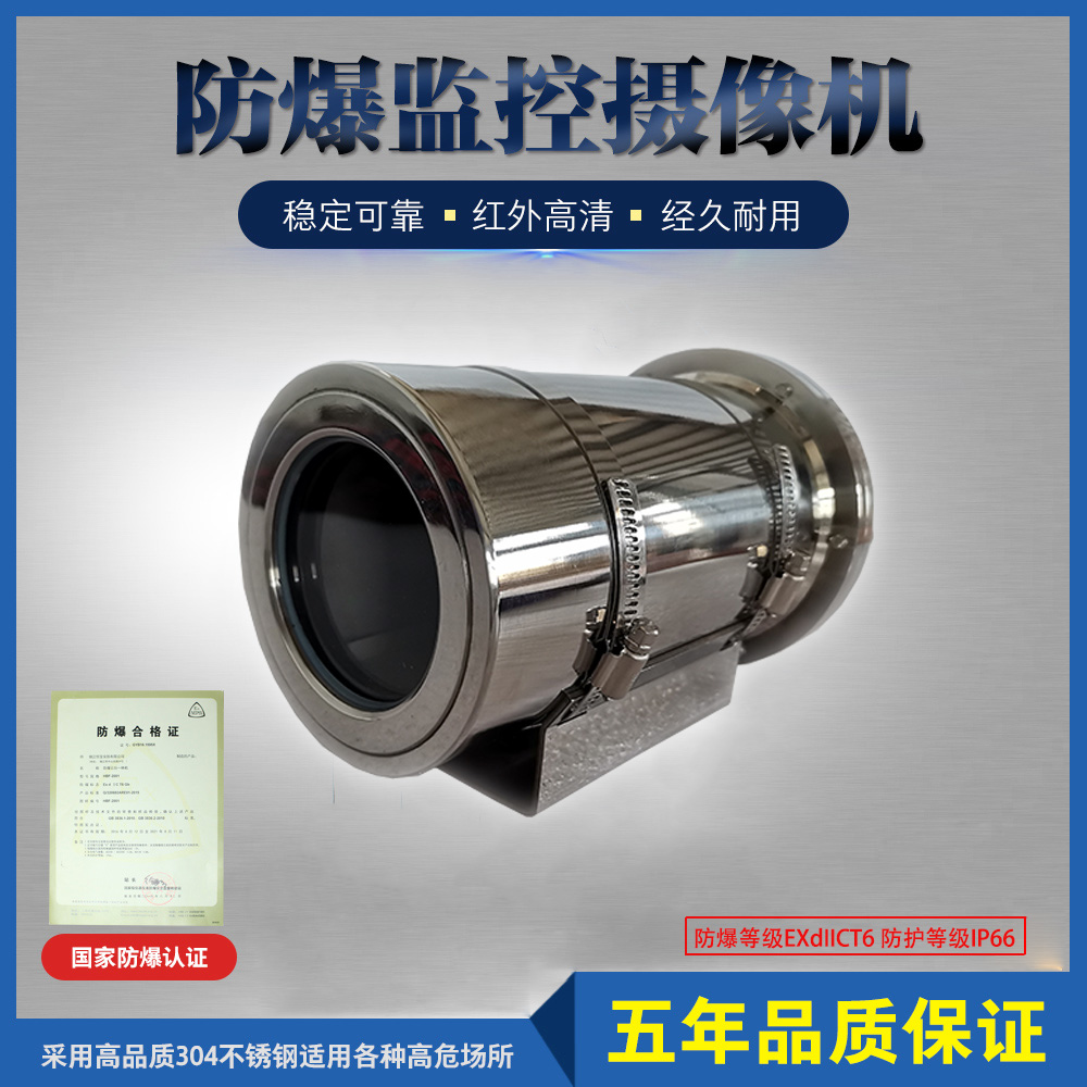 Explosion - proof camera instrument explosion - proof monitoring head 304 stainless steel cover
